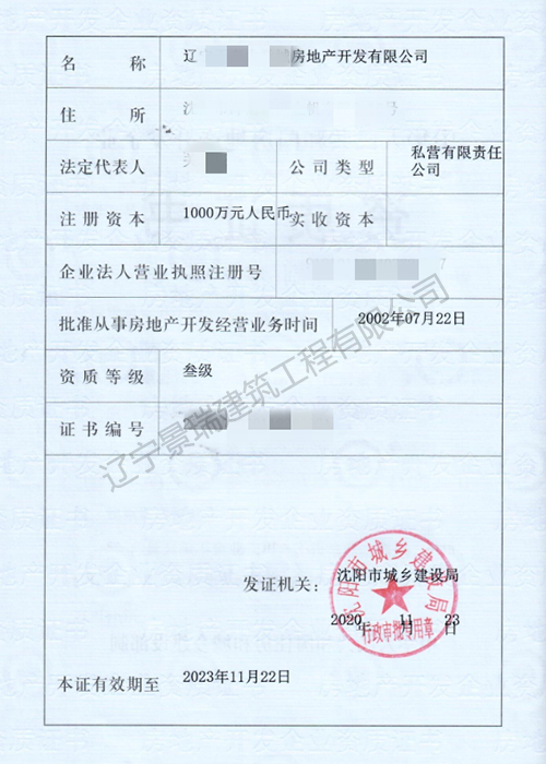 房地产资质