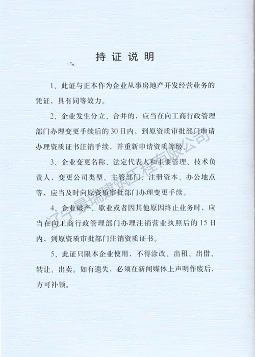 房地产资质