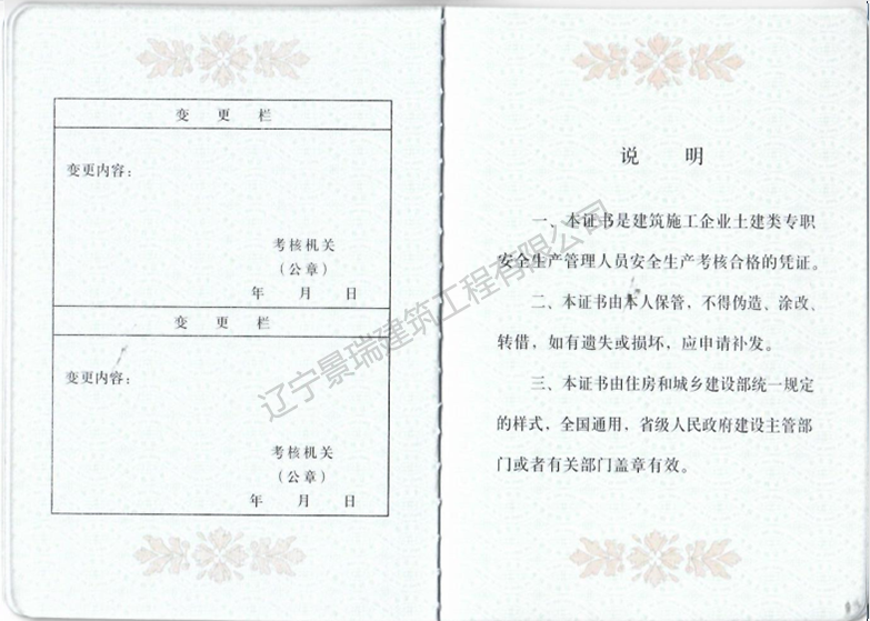 C类安全生产管理人员证