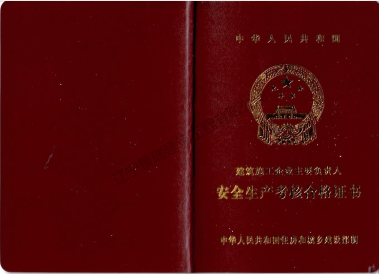 A类主要负责人培训考试