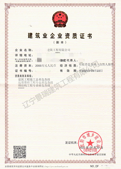 沈阳建筑资质代办